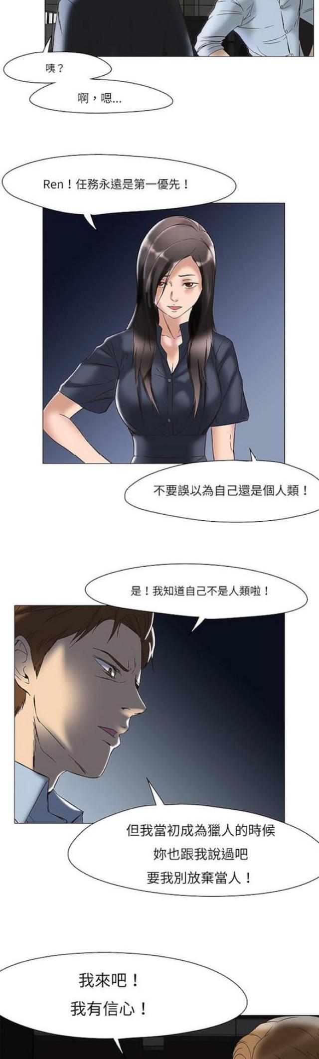 《处子猎人》漫画最新章节第11话免费下拉式在线观看章节第【6】张图片