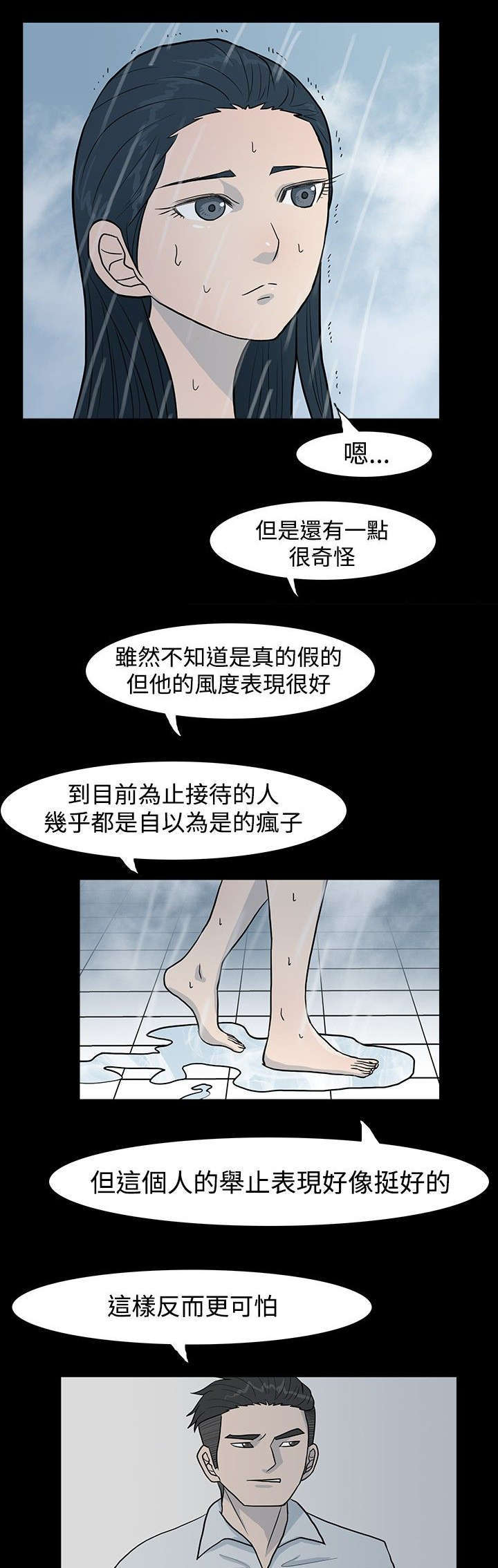 《高跟鞋》漫画最新章节第5话免费下拉式在线观看章节第【4】张图片