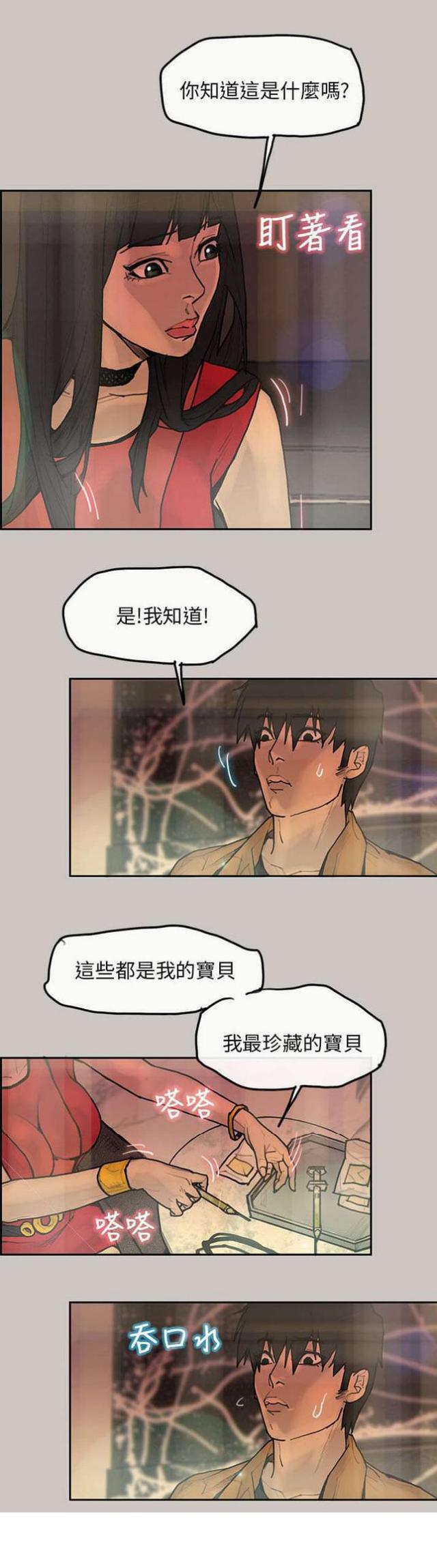 《梅蒂配送员》漫画最新章节第8话免费下拉式在线观看章节第【1】张图片