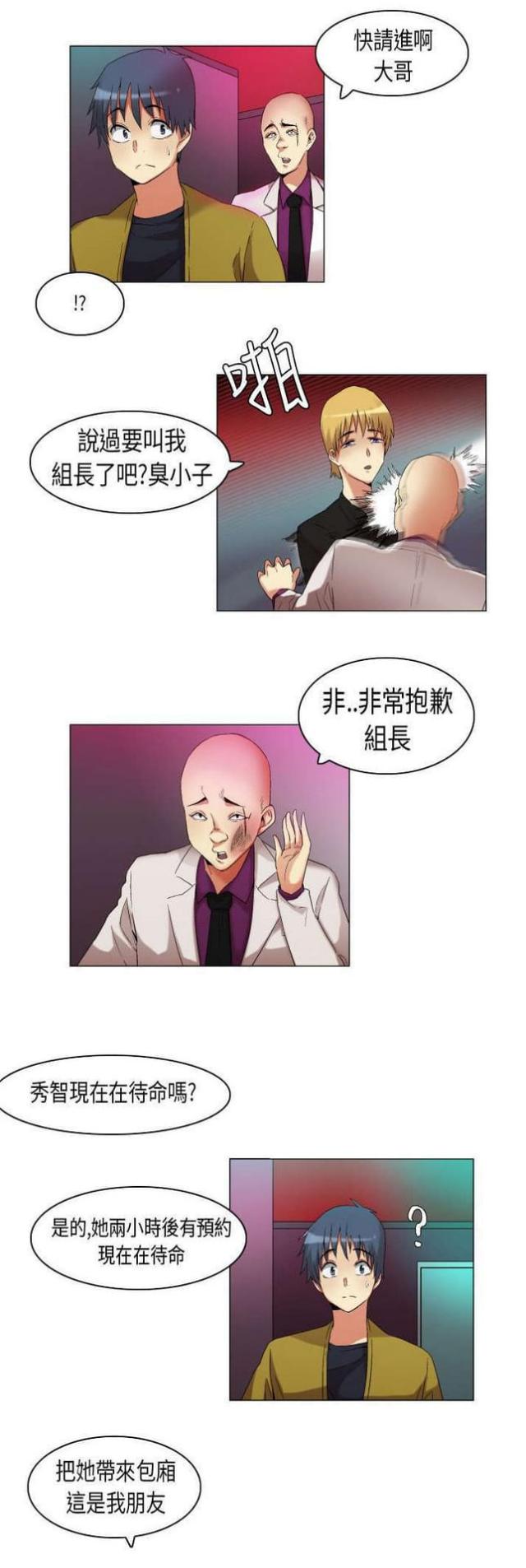 《校园梦精记》漫画最新章节第18话免费下拉式在线观看章节第【4】张图片