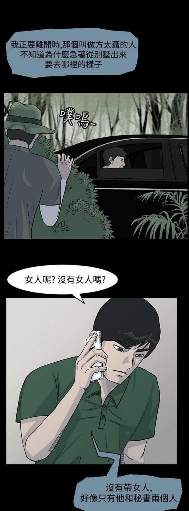 《高跟鞋》漫画最新章节第31话免费下拉式在线观看章节第【5】张图片