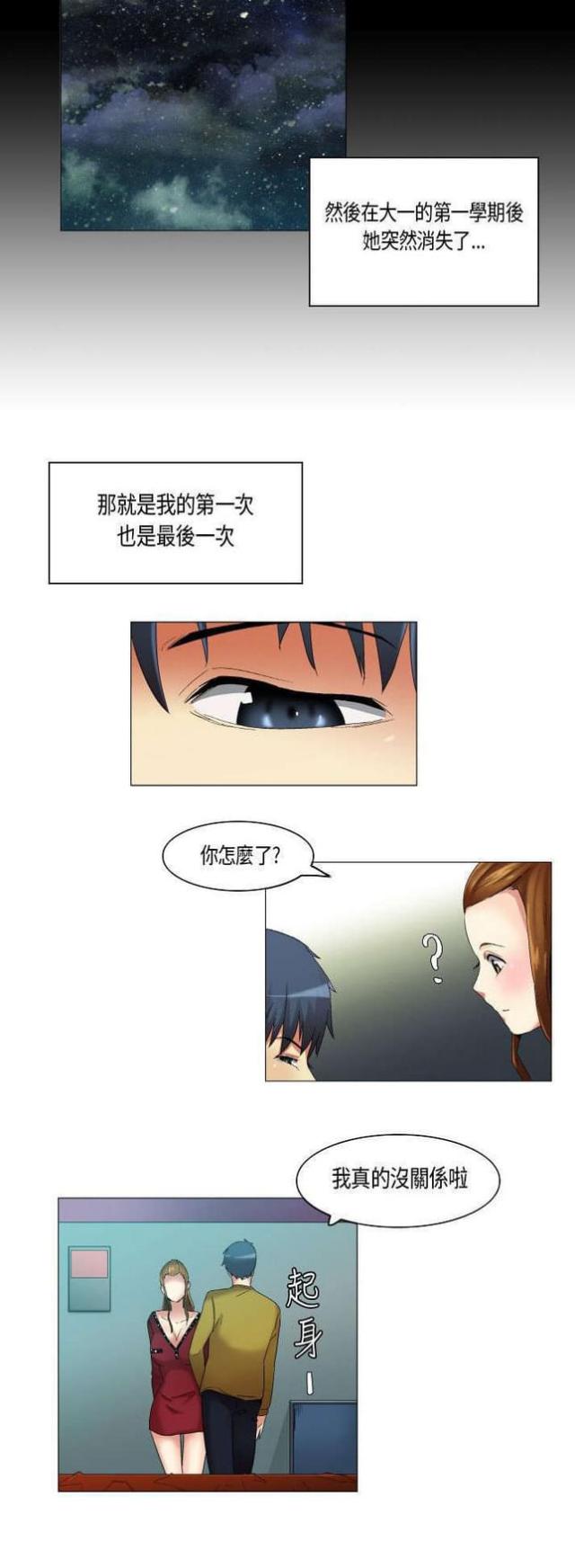 《校园梦精记》漫画最新章节第19话免费下拉式在线观看章节第【2】张图片