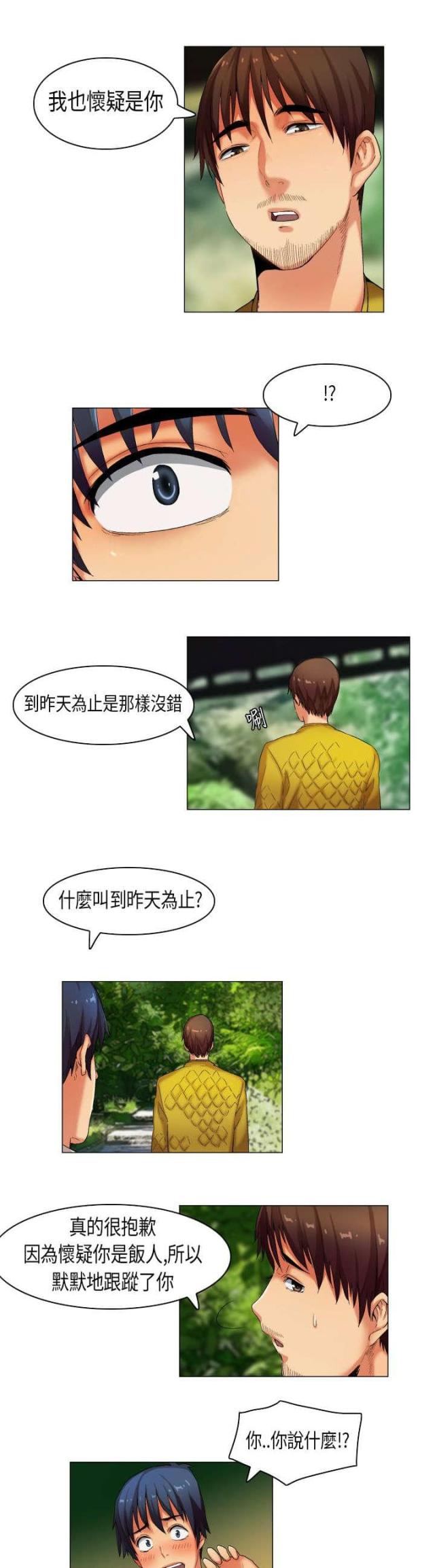 《校园梦精记》漫画最新章节第26话免费下拉式在线观看章节第【9】张图片