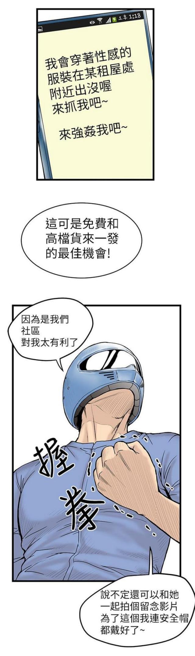 《想象狂热》漫画最新章节第10话免费下拉式在线观看章节第【10】张图片