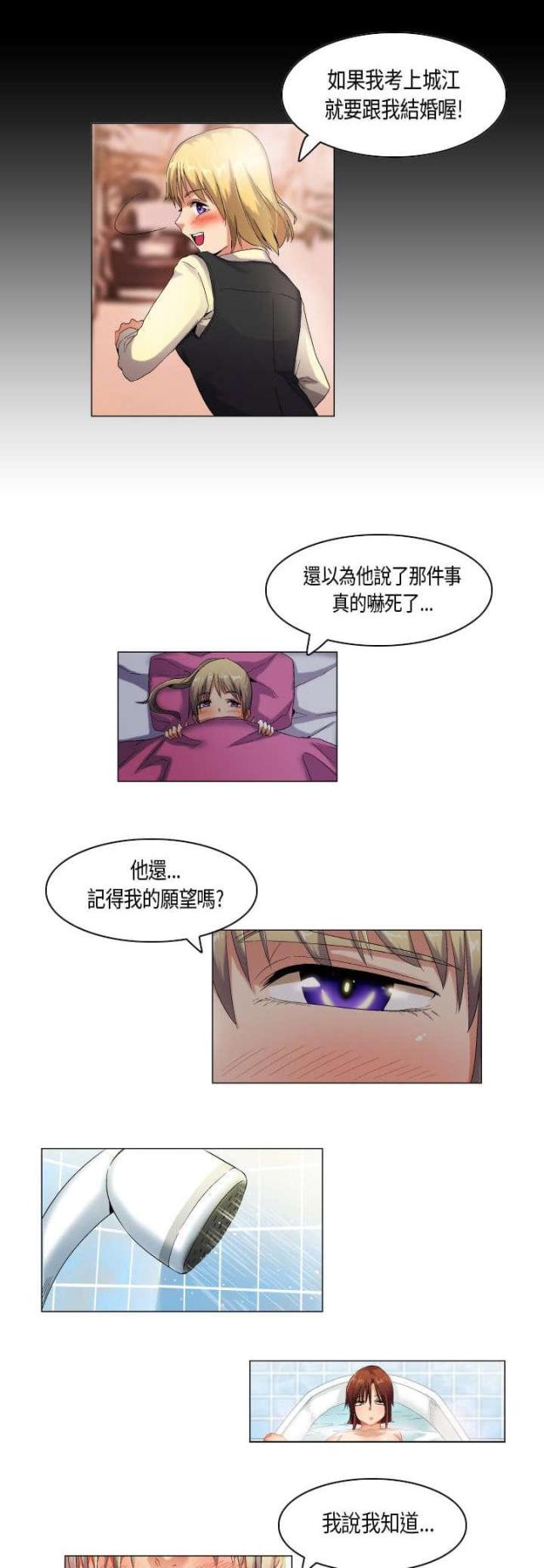 《校园梦精记》漫画最新章节第46话免费下拉式在线观看章节第【3】张图片