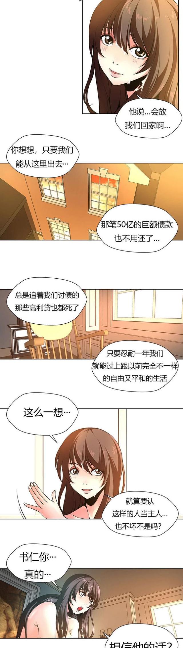 《奴隶姐妹》漫画最新章节第10话免费下拉式在线观看章节第【4】张图片