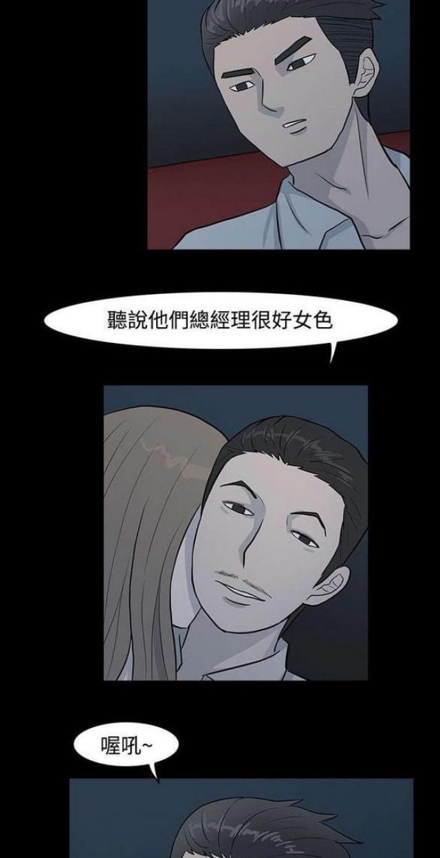 《高跟鞋》漫画最新章节第14话免费下拉式在线观看章节第【10】张图片