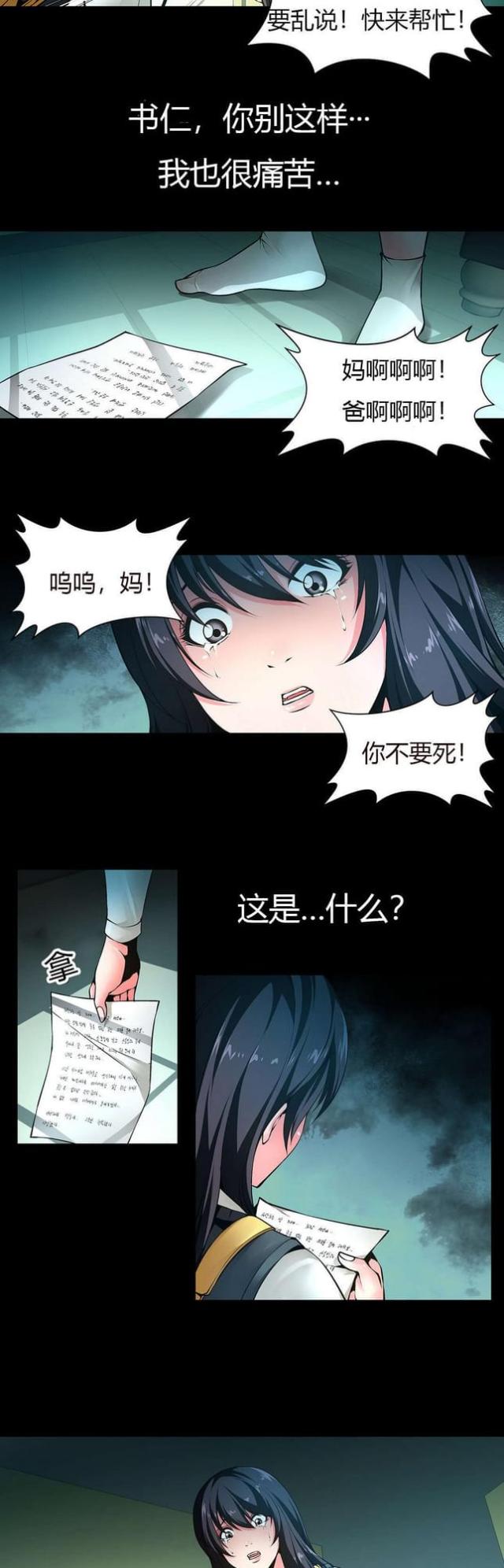 《奴隶姐妹》漫画最新章节第8话免费下拉式在线观看章节第【6】张图片