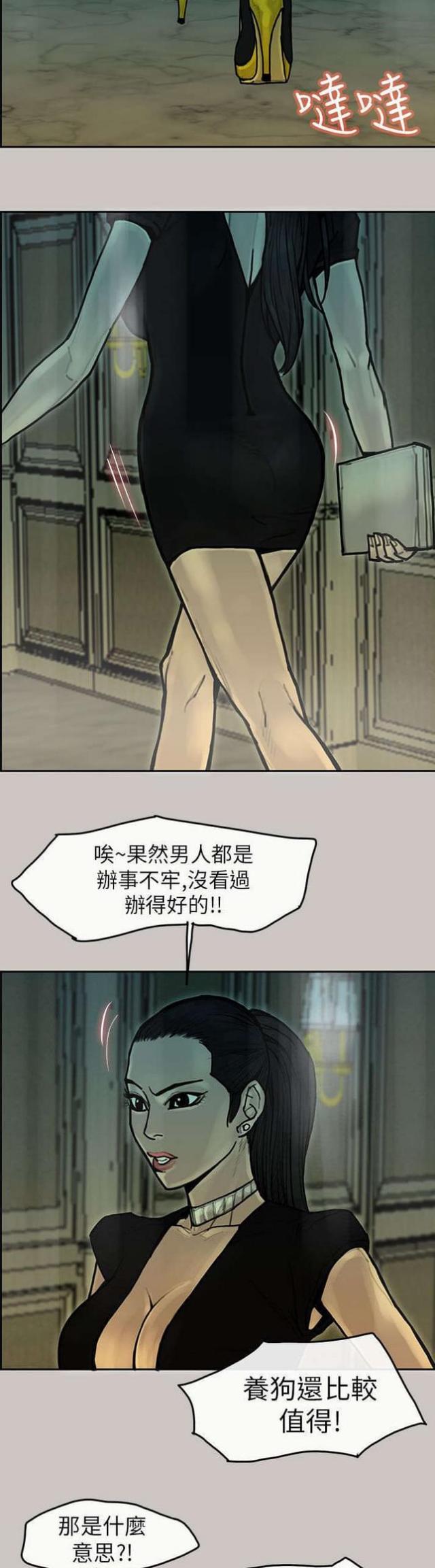 《梅蒂配送员》漫画最新章节第17话免费下拉式在线观看章节第【11】张图片