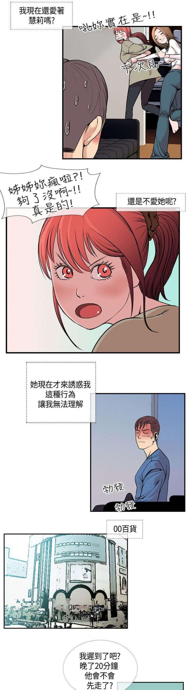 《七天魔咒》漫画最新章节第31话免费下拉式在线观看章节第【7】张图片