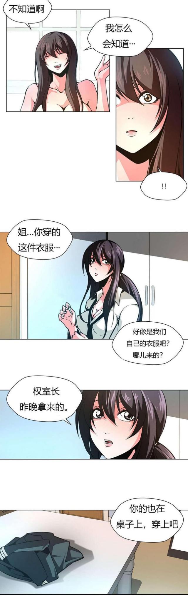 《奴隶姐妹》漫画最新章节第16话免费下拉式在线观看章节第【3】张图片