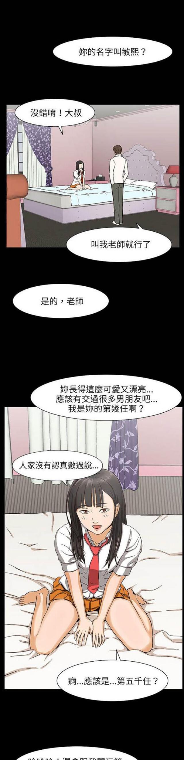 《处子猎人》漫画最新章节第25话免费下拉式在线观看章节第【24】张图片