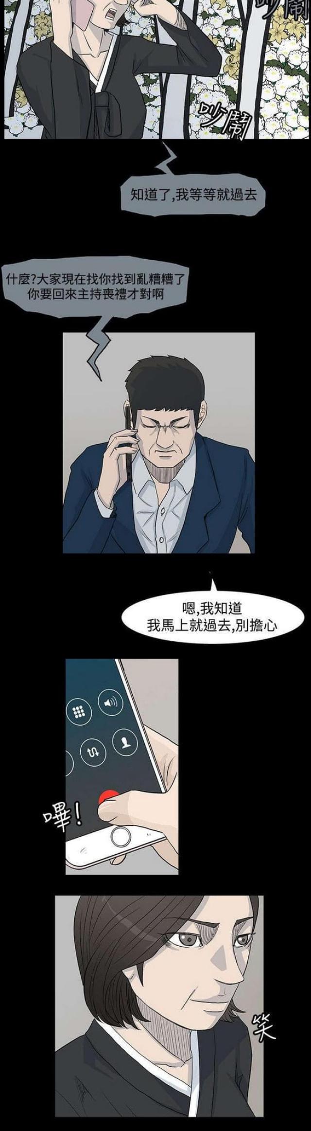 《高跟鞋》漫画最新章节第35话免费下拉式在线观看章节第【1】张图片