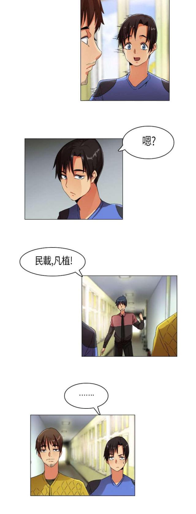 《校园梦精记》漫画最新章节第24话免费下拉式在线观看章节第【4】张图片