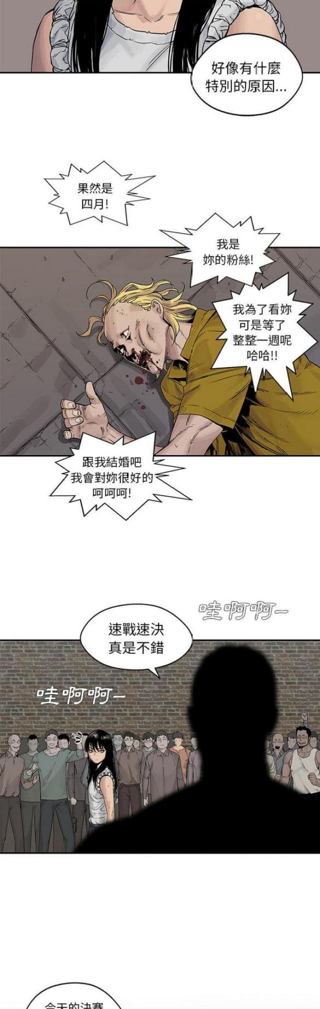 《快递骑士》漫画最新章节第26话免费下拉式在线观看章节第【27】张图片