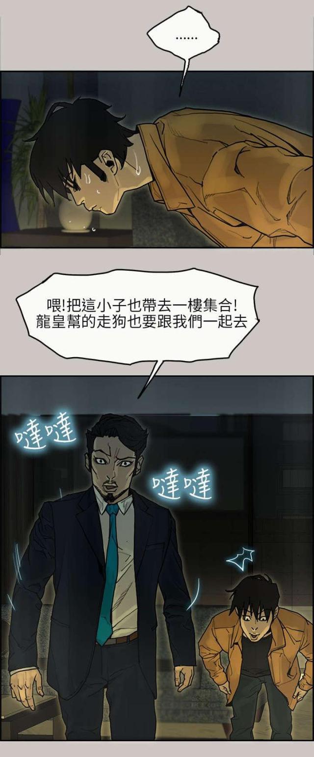 《梅蒂配送员》漫画最新章节第30话免费下拉式在线观看章节第【19】张图片