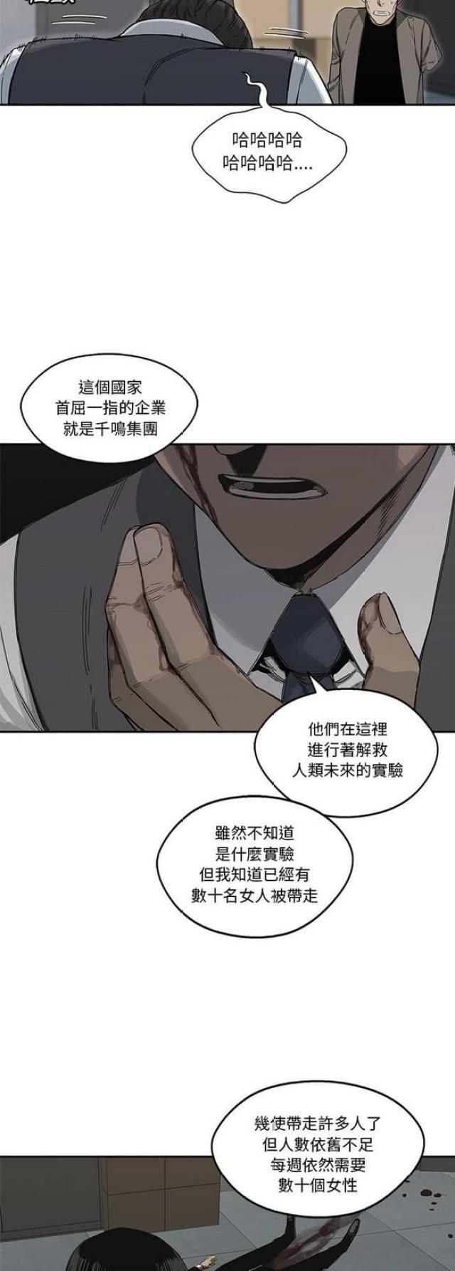 《快递骑士》漫画最新章节第22话免费下拉式在线观看章节第【28】张图片