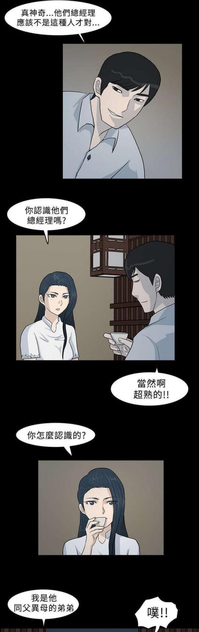 《高跟鞋》漫画最新章节第18话免费下拉式在线观看章节第【6】张图片