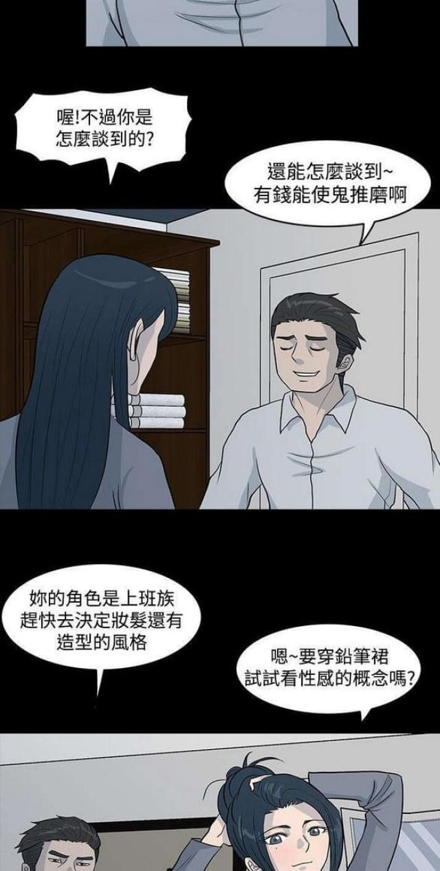 《高跟鞋》漫画最新章节第9话免费下拉式在线观看章节第【10】张图片