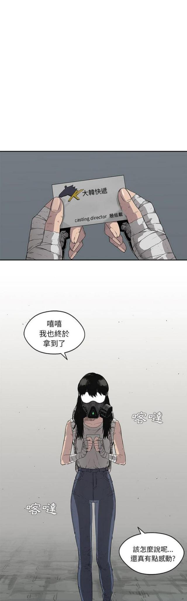 《快递骑士》漫画最新章节第31话免费下拉式在线观看章节第【18】张图片