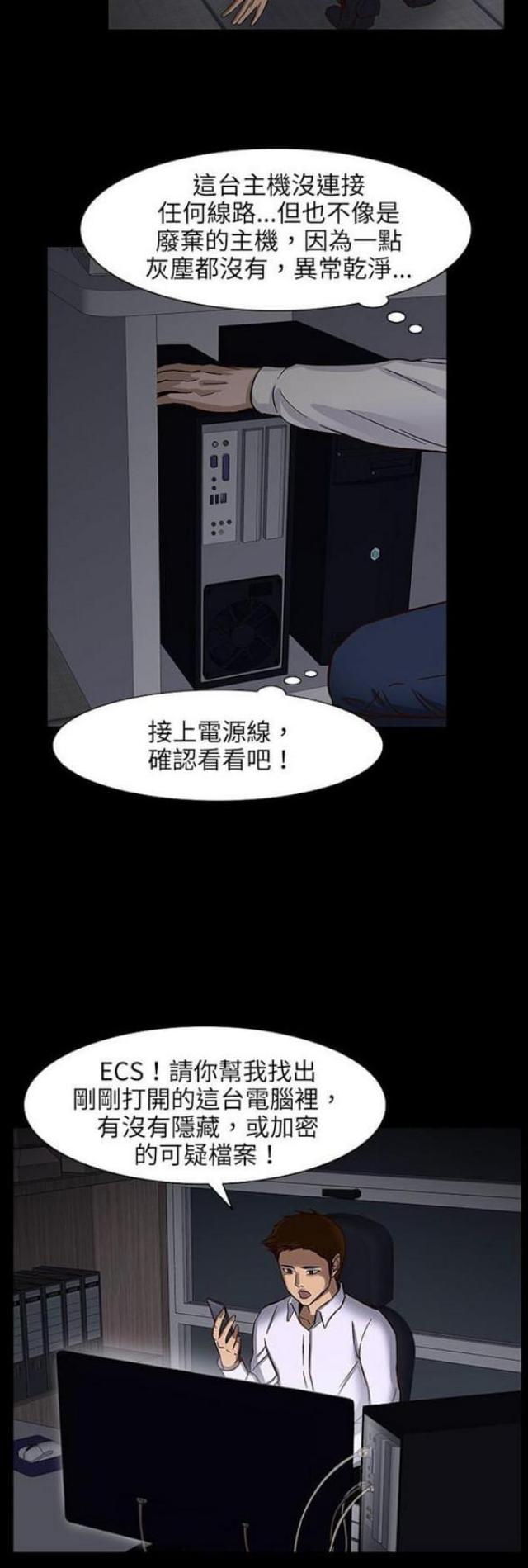 《处子猎人》漫画最新章节第25话免费下拉式在线观看章节第【27】张图片