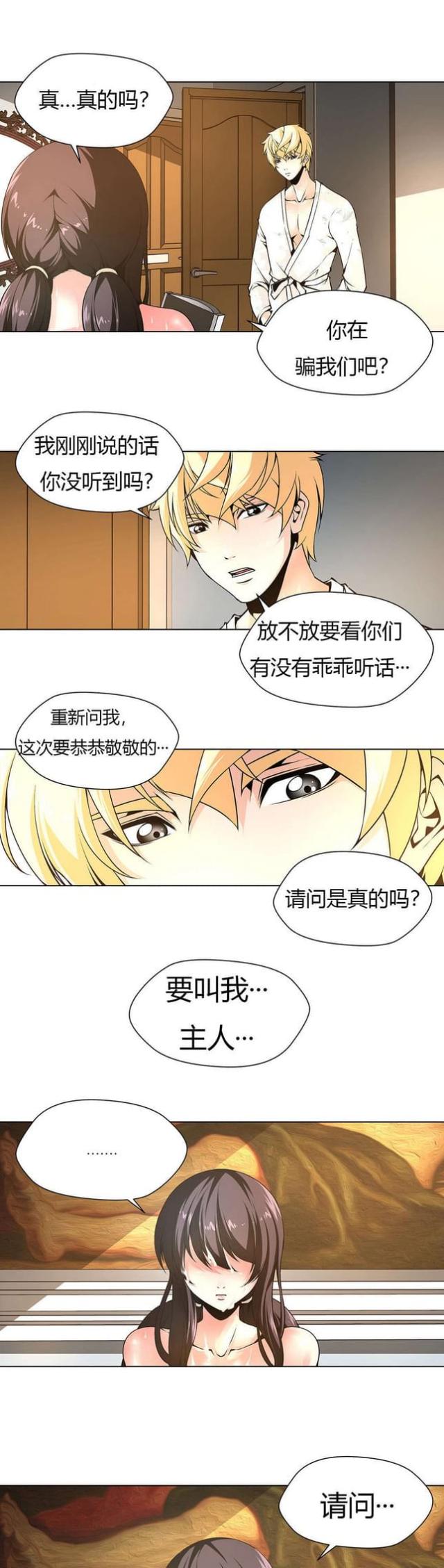 《奴隶姐妹》漫画最新章节第10话免费下拉式在线观看章节第【9】张图片