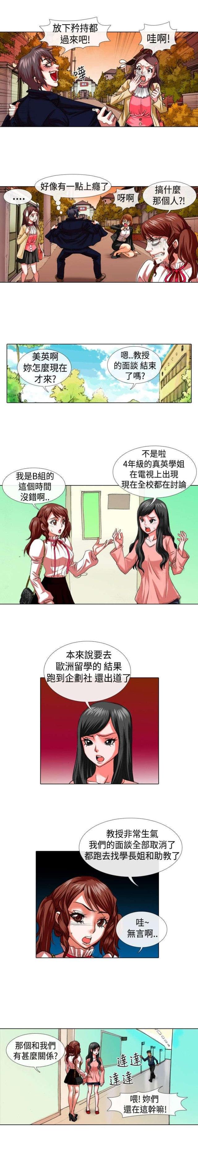 《打造女团》漫画最新章节第13话免费下拉式在线观看章节第【5】张图片