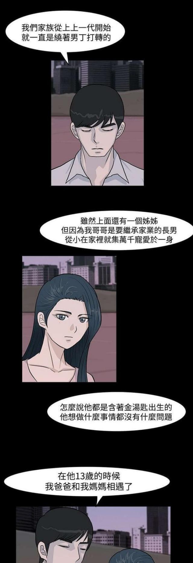 《高跟鞋》漫画最新章节第21话免费下拉式在线观看章节第【4】张图片