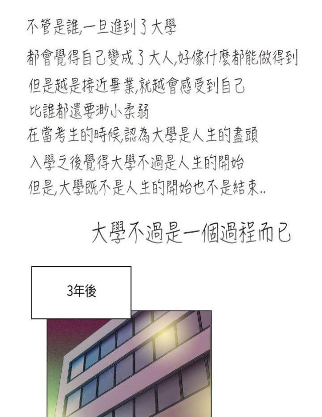 《校园梦精记》漫画最新章节第56话免费下拉式在线观看章节第【4】张图片