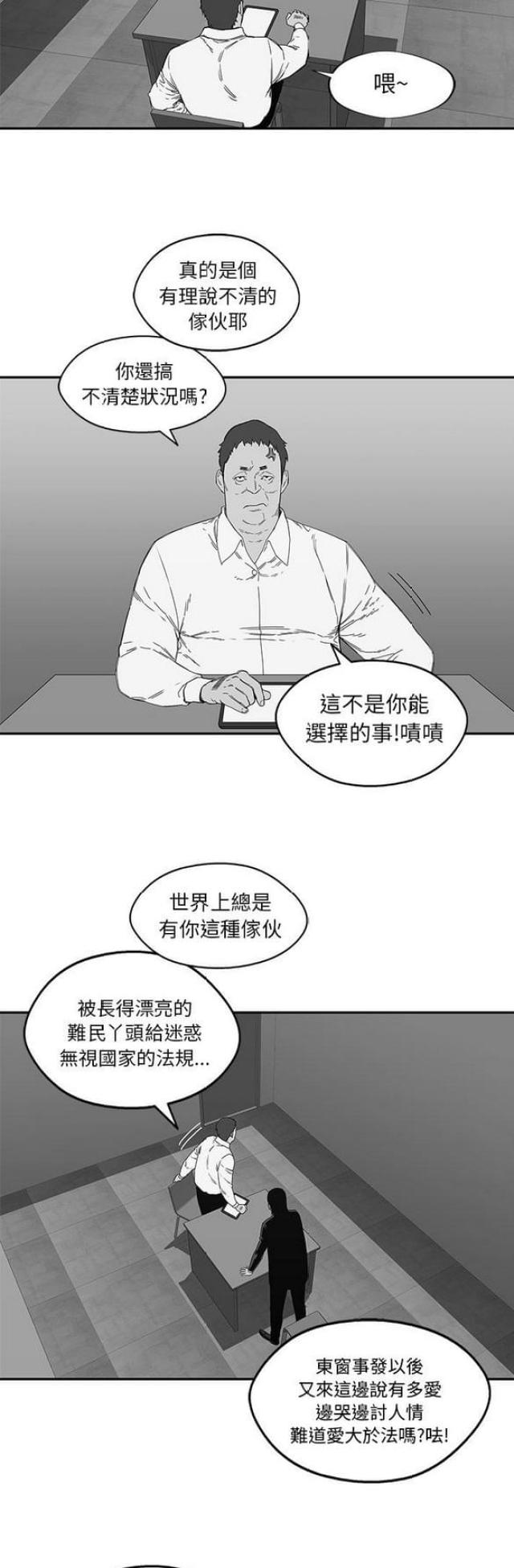 《快递骑士》漫画最新章节第23话免费下拉式在线观看章节第【41】张图片