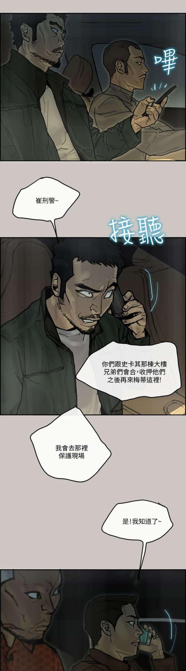 《梅蒂配送员》漫画最新章节第61话免费下拉式在线观看章节第【4】张图片