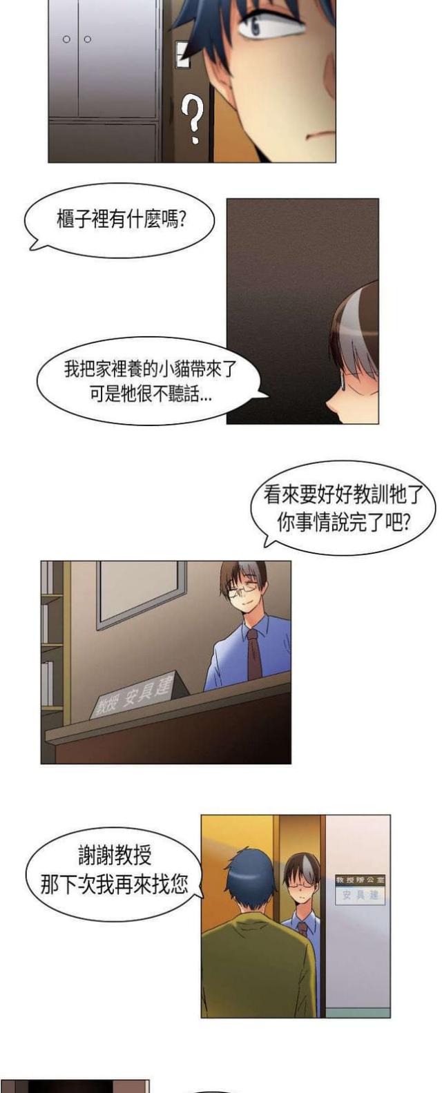 《校园梦精记》漫画最新章节第17话免费下拉式在线观看章节第【2】张图片