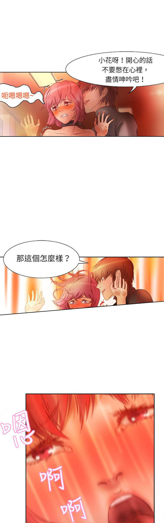 《处子猎人》漫画最新章节第3话免费下拉式在线观看章节第【13】张图片