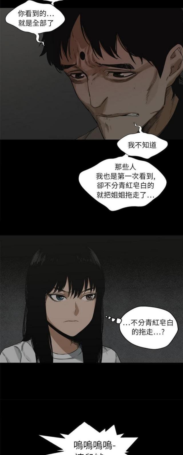 《快递骑士》漫画最新章节第16话免费下拉式在线观看章节第【23】张图片