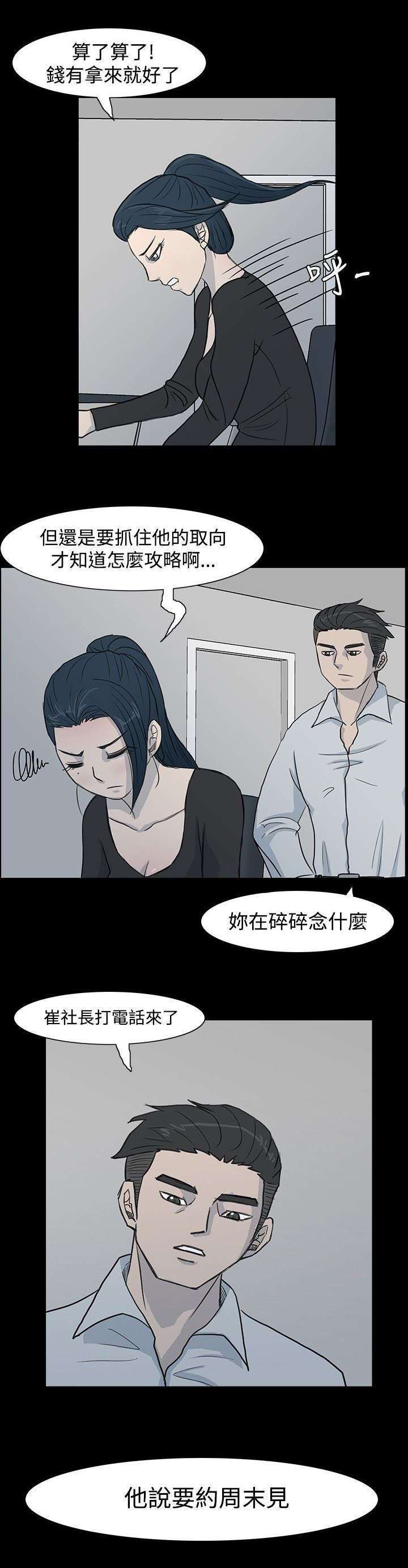 《高跟鞋》漫画最新章节第6话免费下拉式在线观看章节第【1】张图片