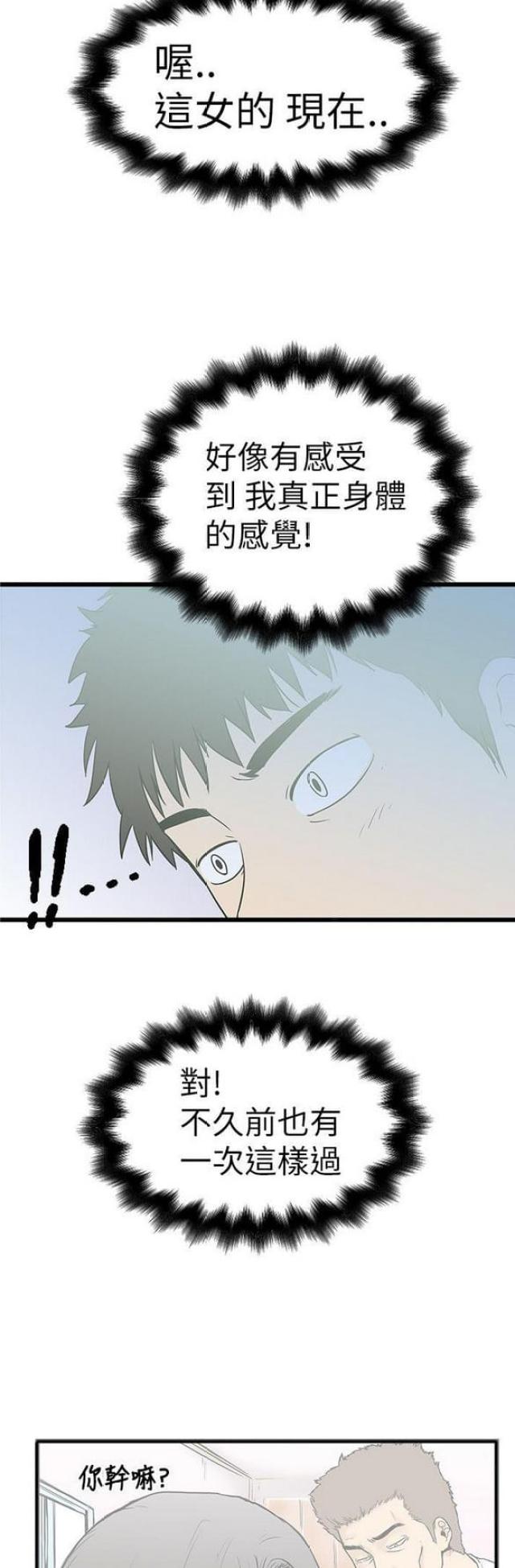 《想象狂热》漫画最新章节第17话免费下拉式在线观看章节第【2】张图片