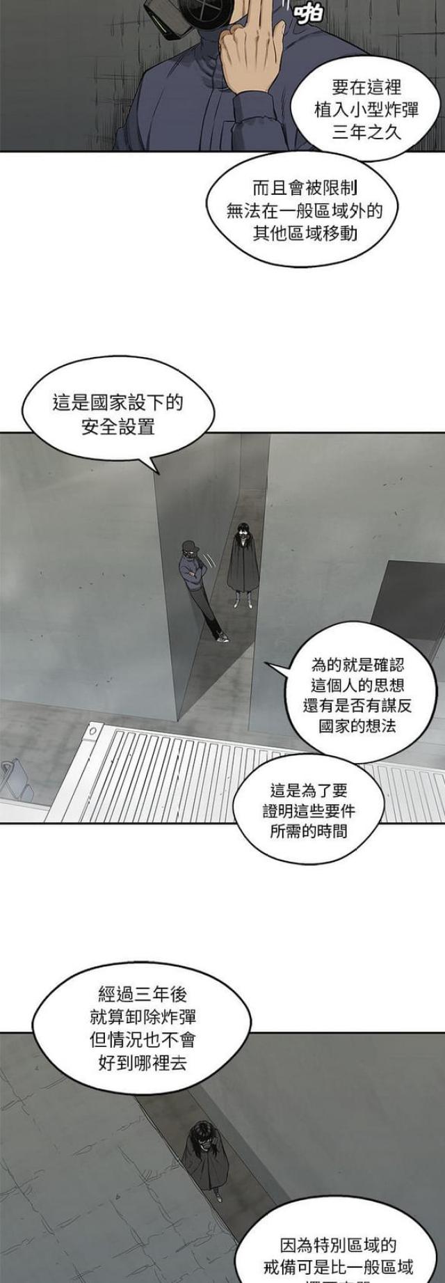 《快递骑士》漫画最新章节第24话免费下拉式在线观看章节第【47】张图片