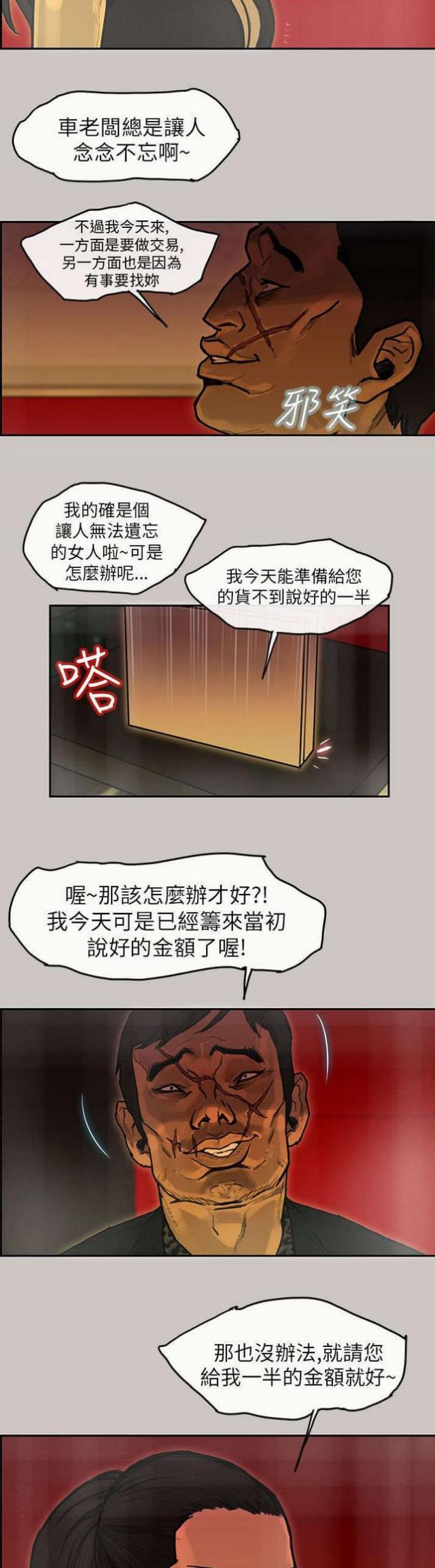 《梅蒂配送员》漫画最新章节第17话免费下拉式在线观看章节第【8】张图片