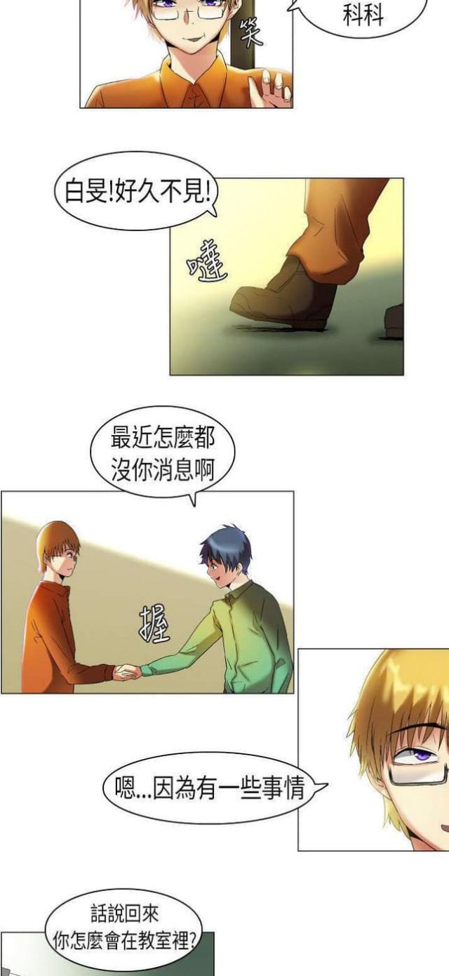 《校园梦精记》漫画最新章节第13话免费下拉式在线观看章节第【11】张图片