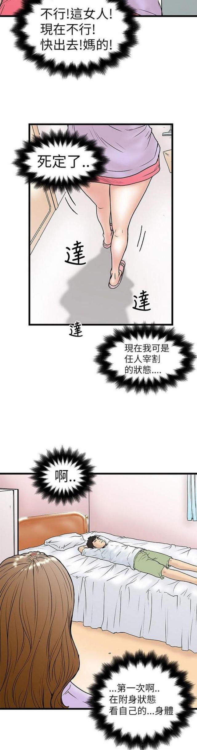 《想象狂热》漫画最新章节第16话免费下拉式在线观看章节第【3】张图片