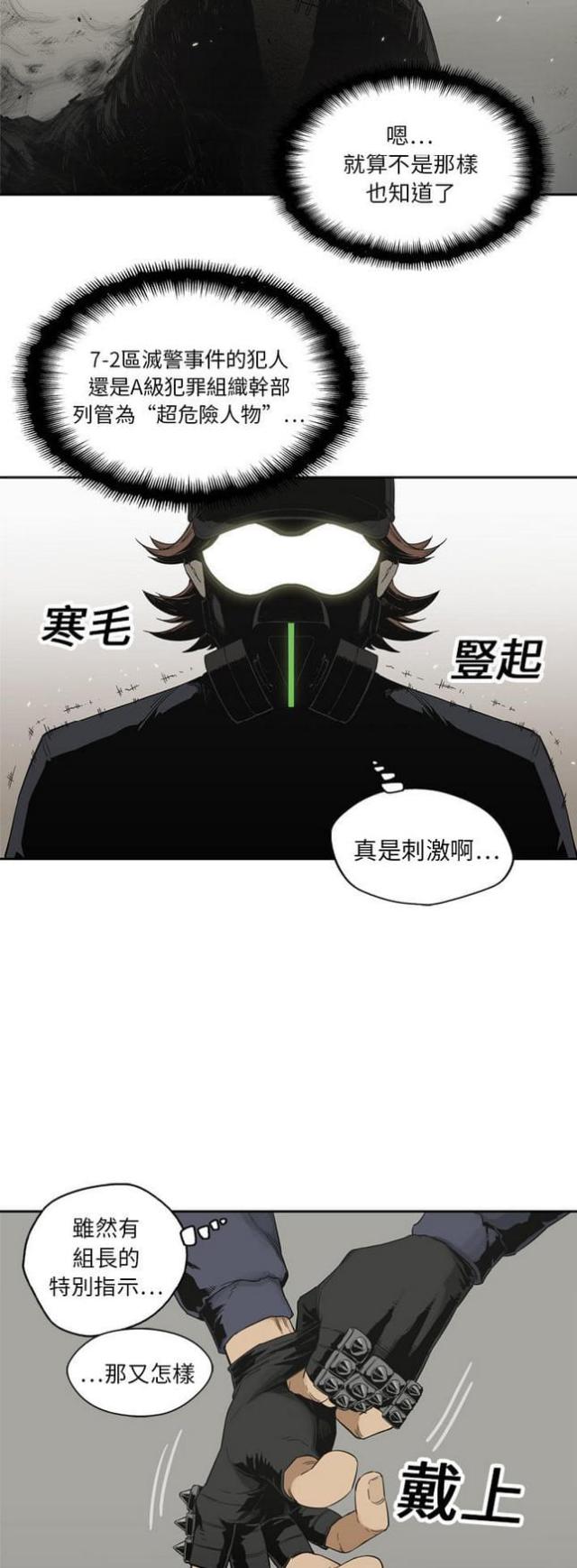 《快递骑士》漫画最新章节第12话免费下拉式在线观看章节第【36】张图片