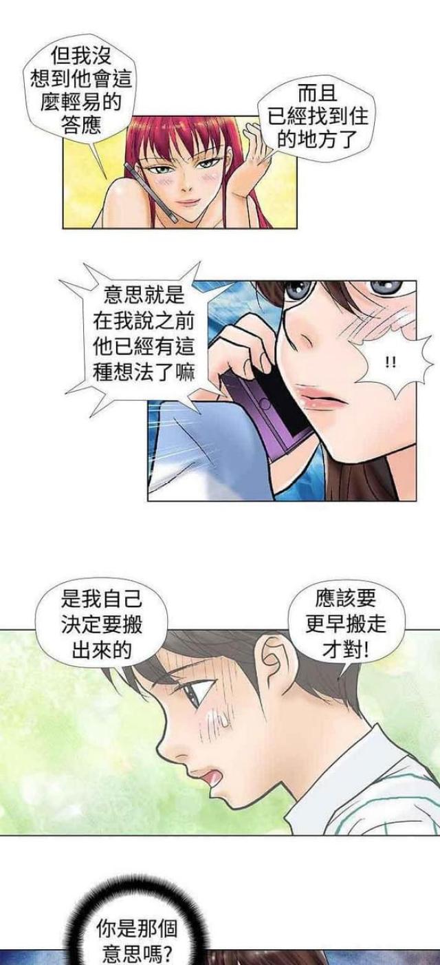 《危险同居》漫画最新章节第30话免费下拉式在线观看章节第【3】张图片