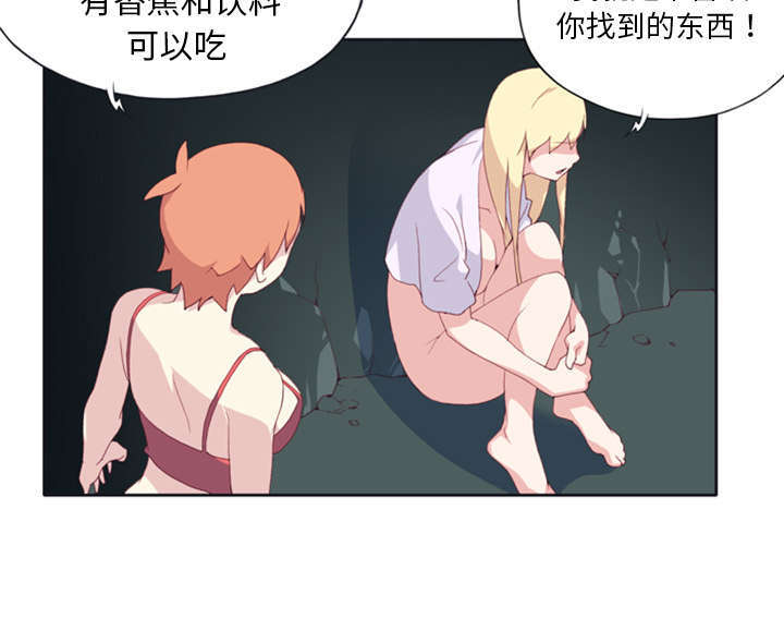 《少女漂流记》漫画最新章节第5话免费下拉式在线观看章节第【36】张图片