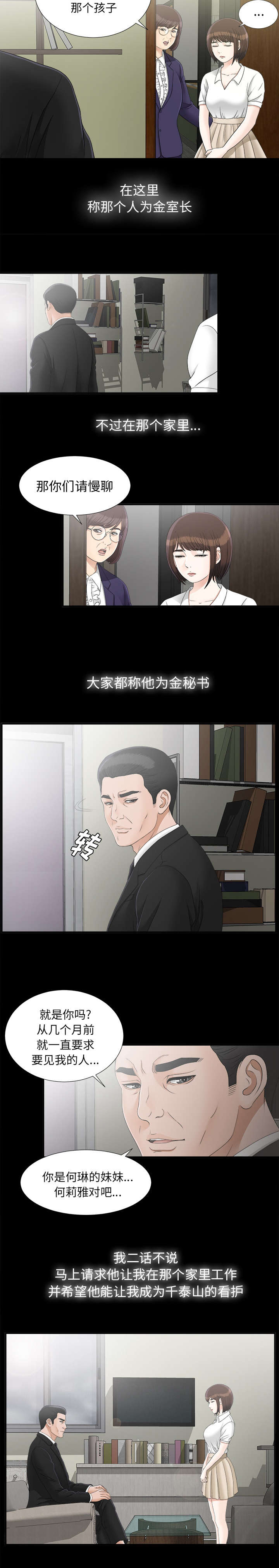 《唯一的继承者》漫画最新章节第86话免费下拉式在线观看章节第【3】张图片