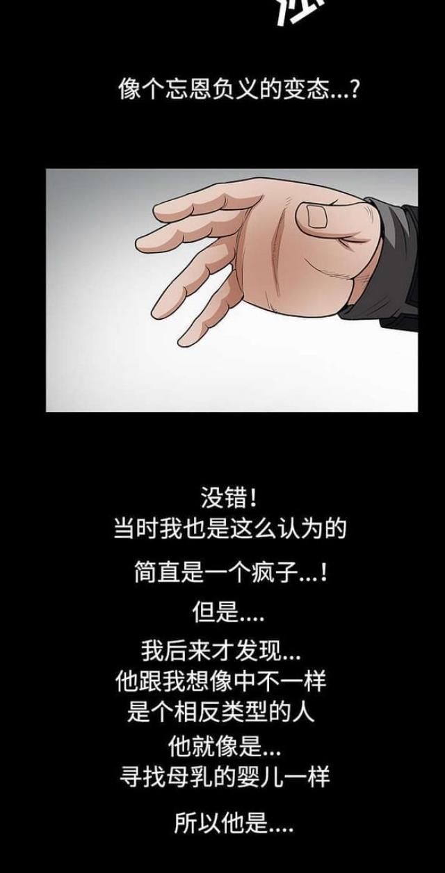 《枷锁》漫画最新章节第69话免费下拉式在线观看章节第【10】张图片