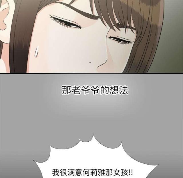 《唯一的继承者》漫画最新章节第69话免费下拉式在线观看章节第【43】张图片