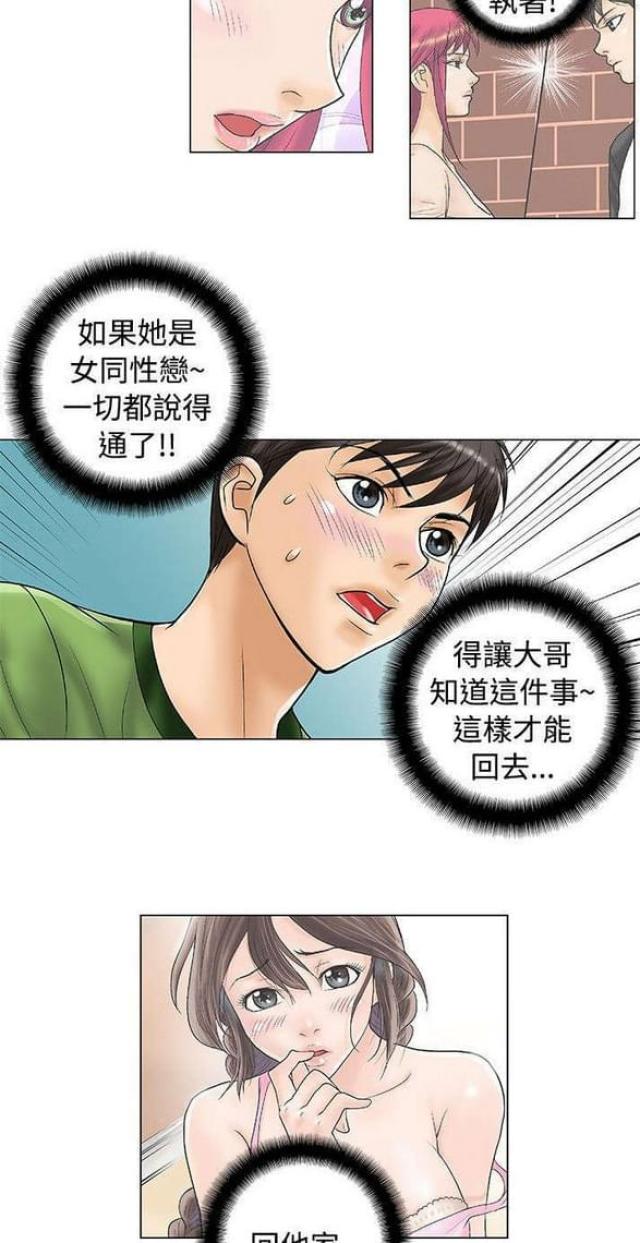 《危险同居》漫画最新章节第32话免费下拉式在线观看章节第【9】张图片