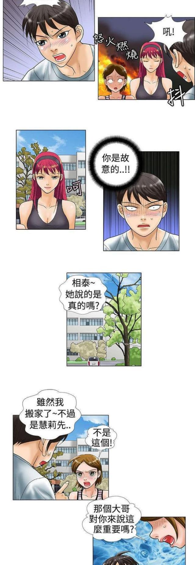 《危险同居》漫画最新章节第33话免费下拉式在线观看章节第【4】张图片