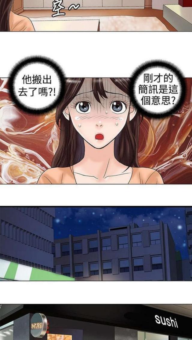 《危险同居》漫画最新章节第26话免费下拉式在线观看章节第【4】张图片