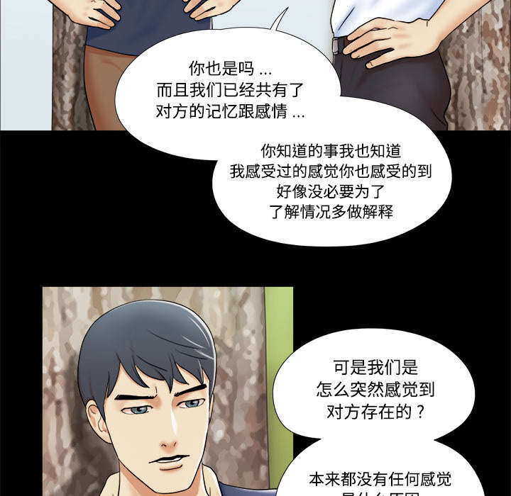 《一分为二》漫画最新章节第7话免费下拉式在线观看章节第【37】张图片